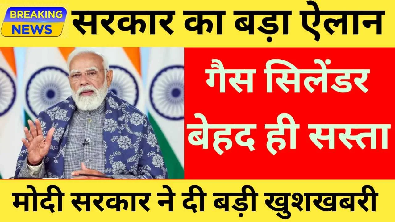 LPG गैस सिलेंडर भाव अचानक से गिरा जाने आज के नए रेट LPG Cylinder Price Rate dksingh