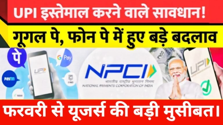 UPI New Rules from February 2026