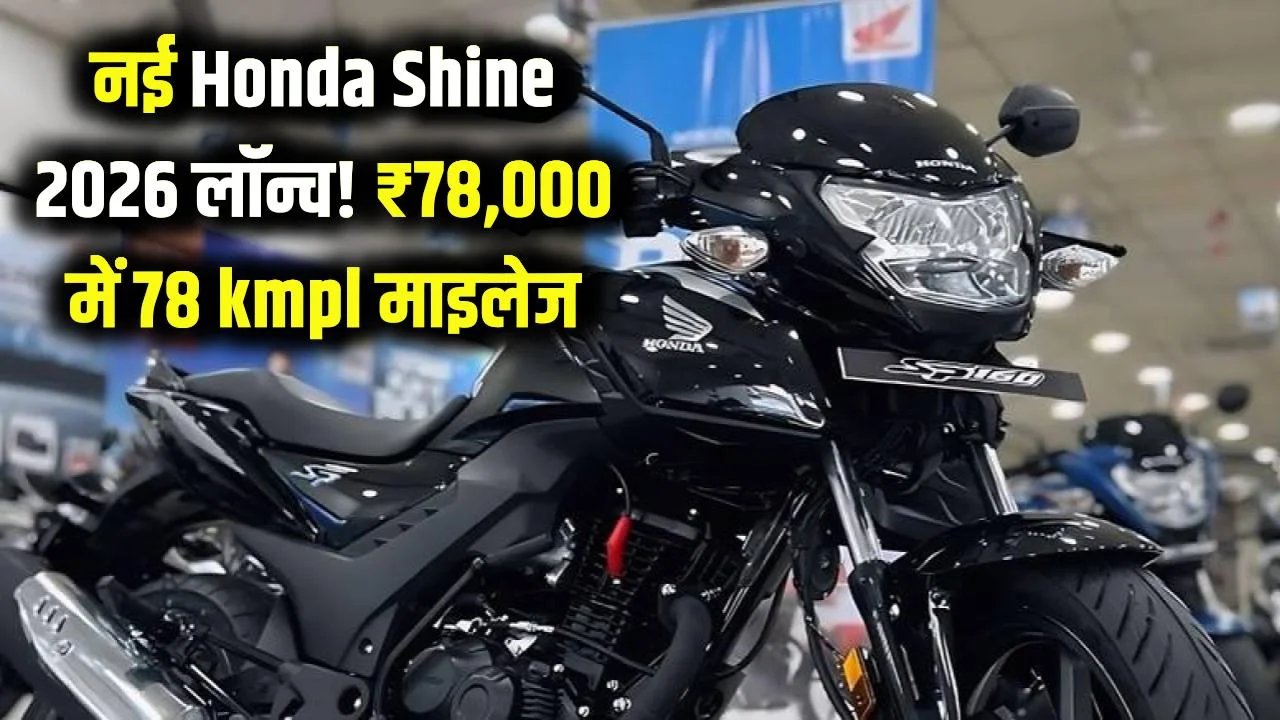 honda shine new model dksingh